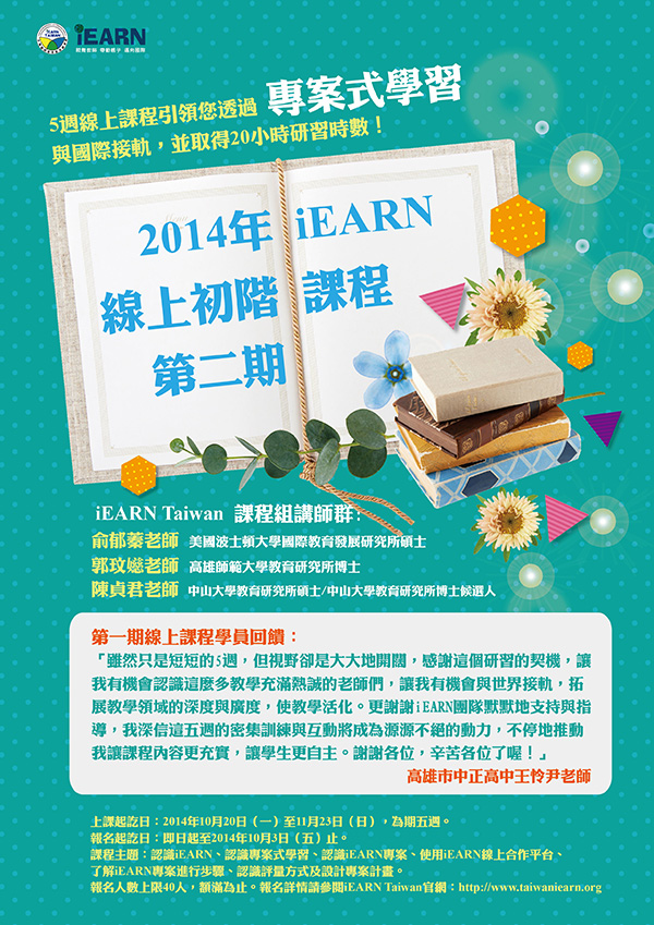 iEARN-Taiwan Online Courses