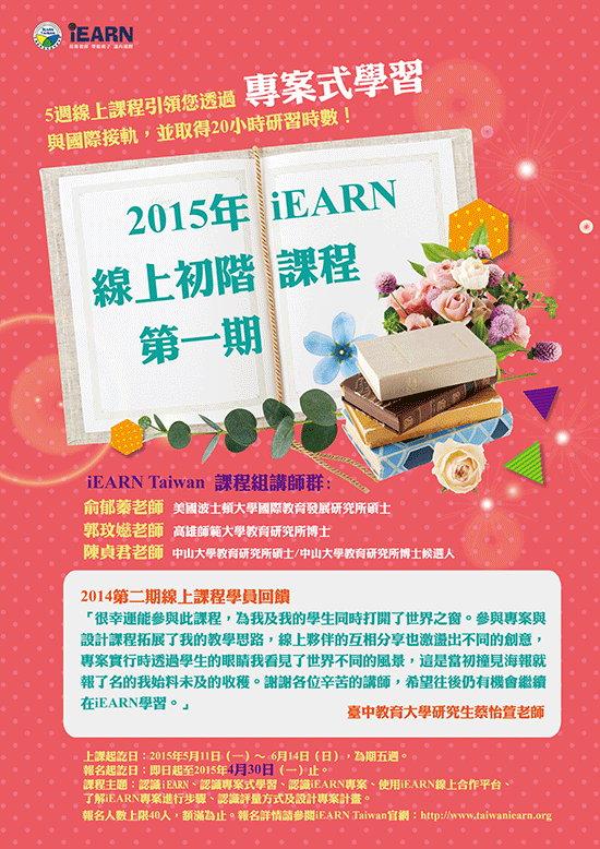 iEARN-Taiwan Online Course