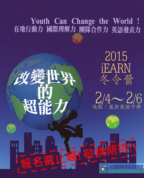 2015 iEARN-Taiwan Winter Camp